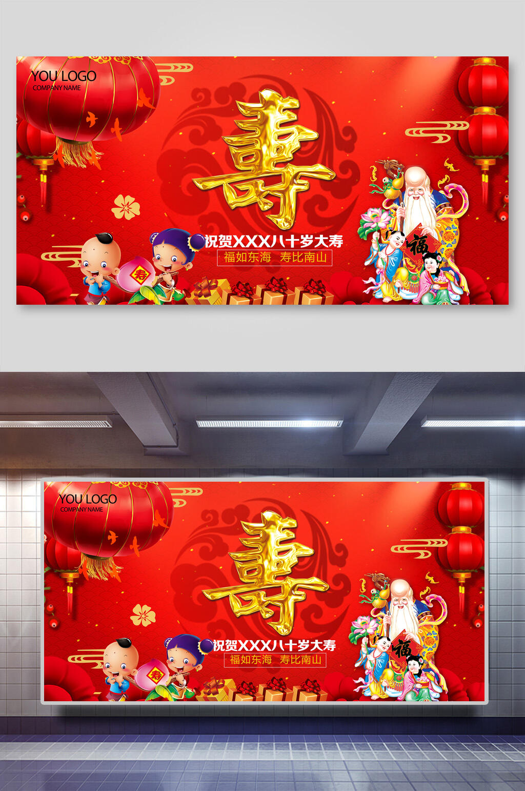 红色大气祝贺八十岁大寿寿宴祝寿展板素材