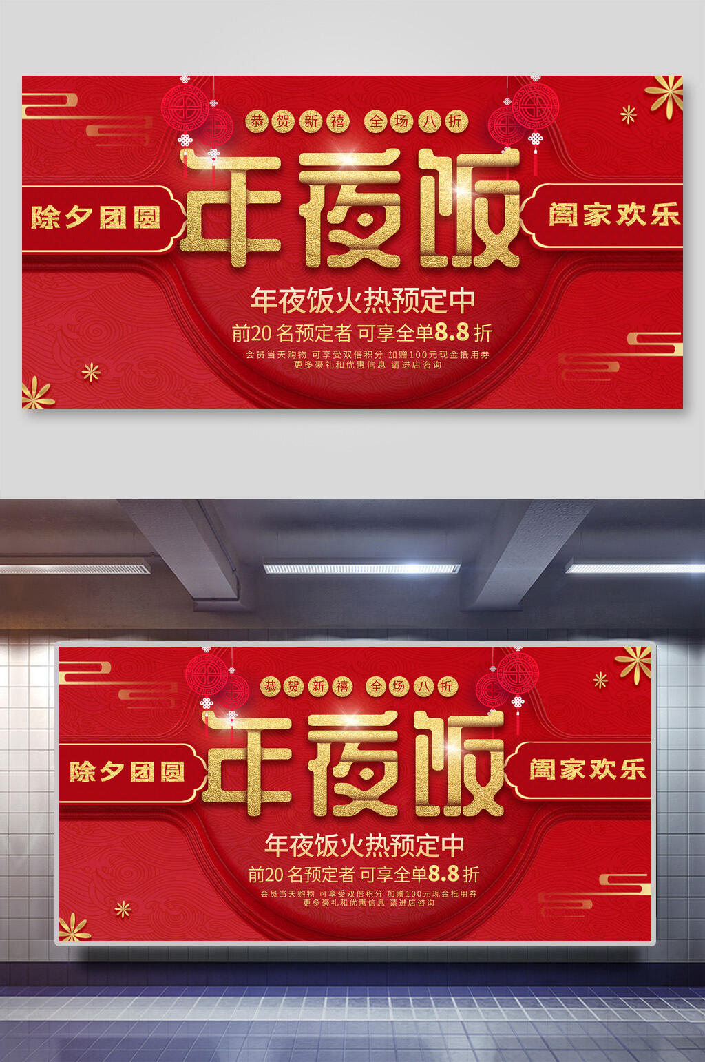 红色简约唯美年夜饭新年展板素材