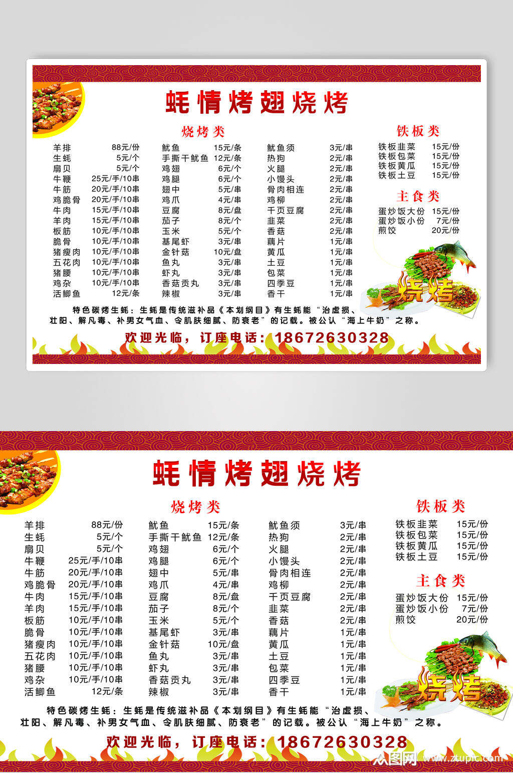烧烤店价目表海报模板下载-编号3502899-众图网