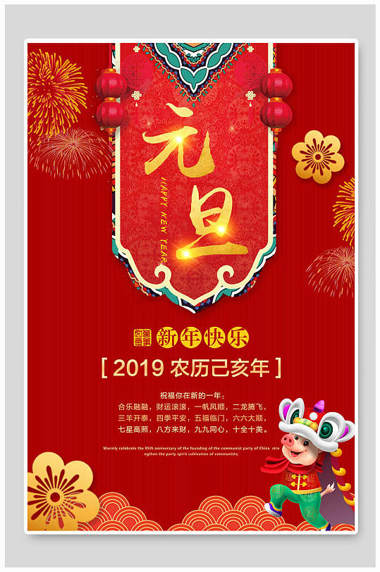 红色喜庆大气元旦海报-众图网
