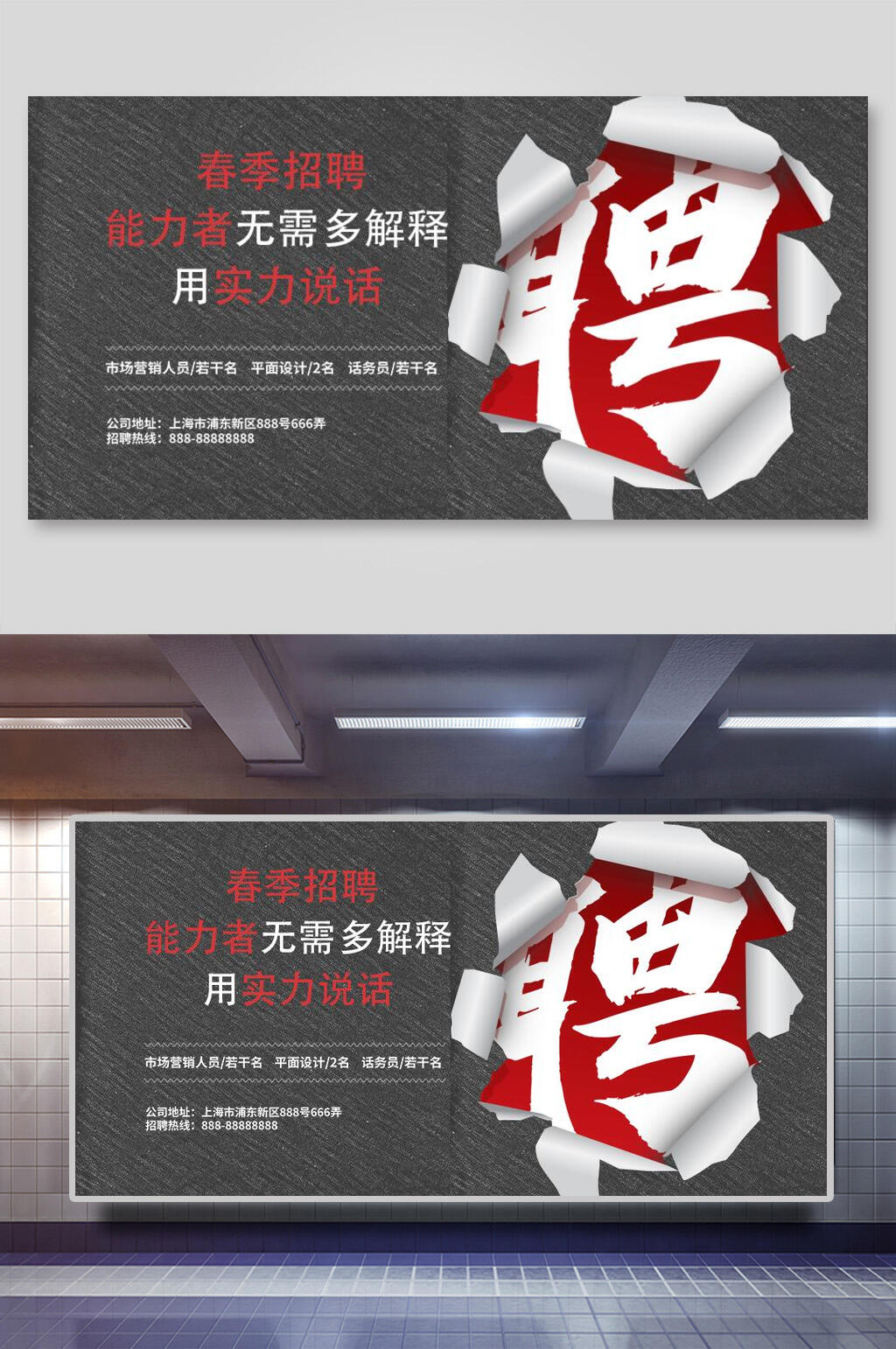 企业招聘展板素材
