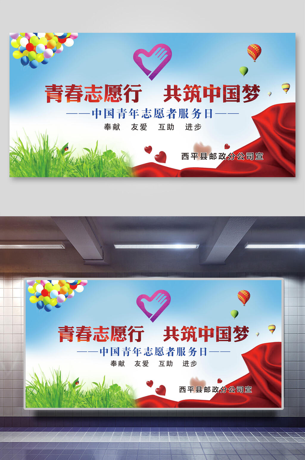 简约志愿者展板素材