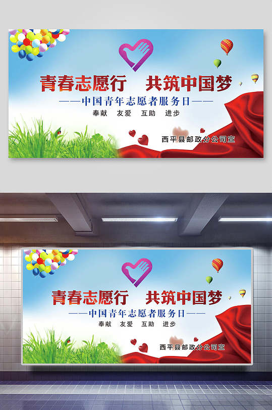 简约志愿者展板