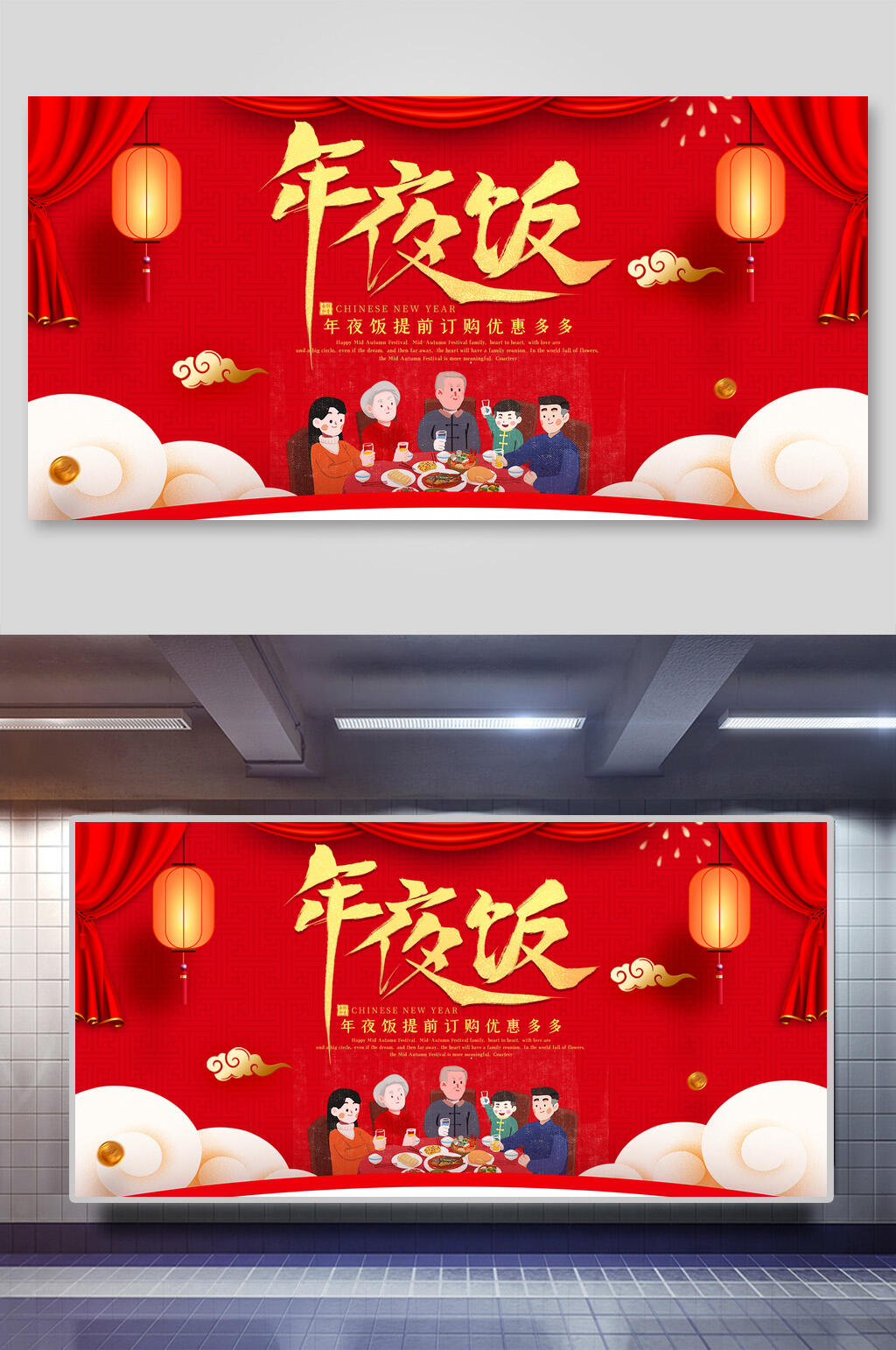 经典红色灯笼优惠预订年夜饭新年展板素材