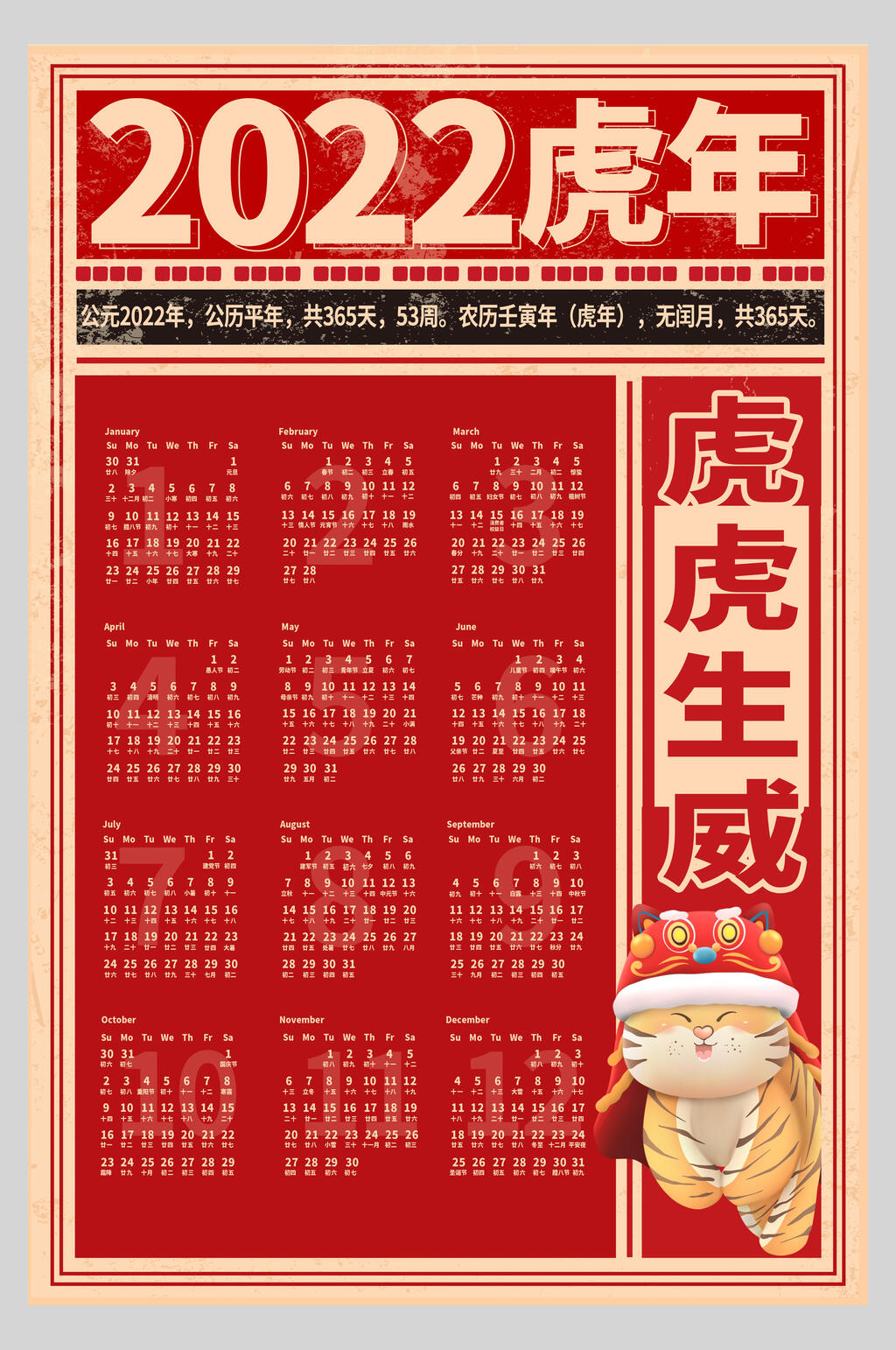 春节挂历海报素材