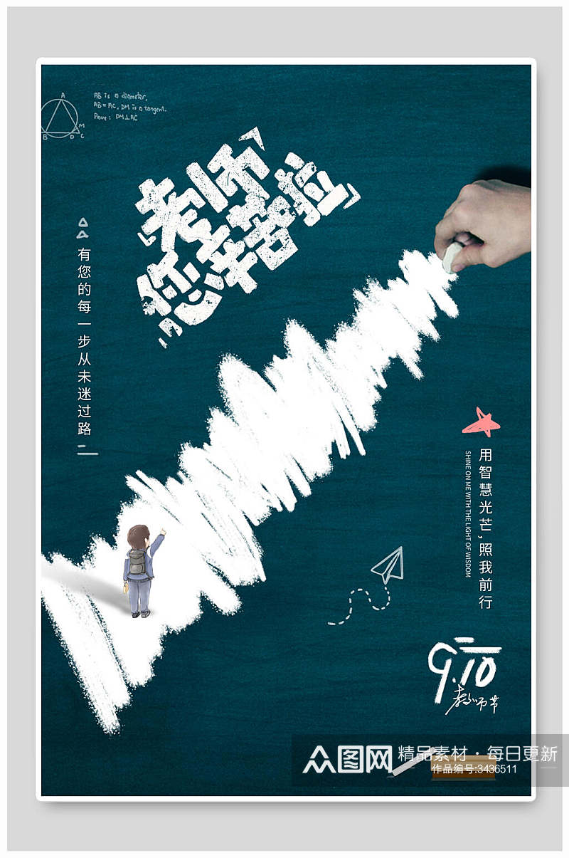 简约中国风教师节海报素材