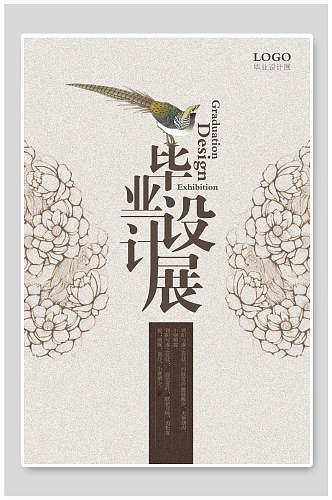 中国风古典艺术展海报模板