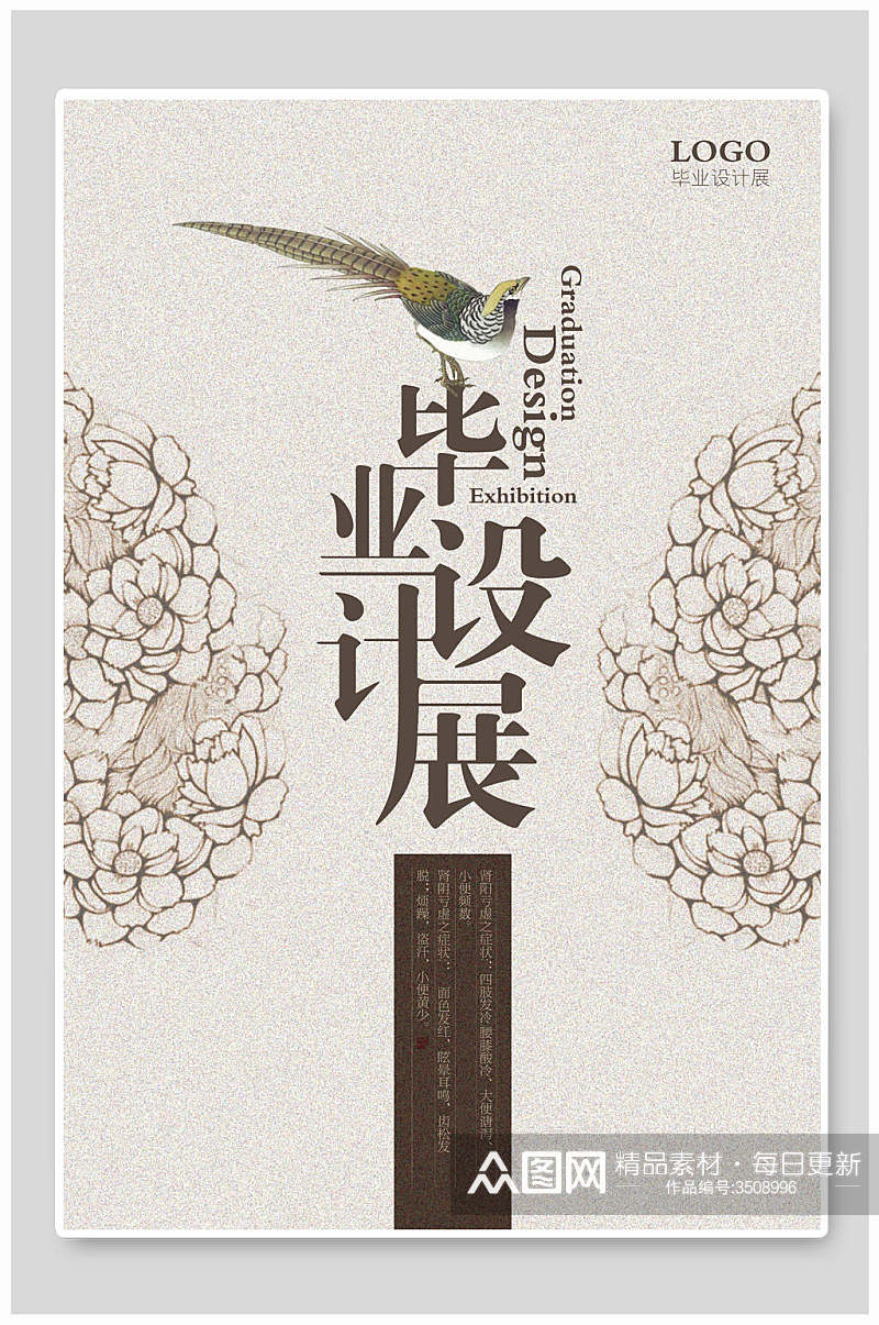 中国风古典艺术展海报模板素材