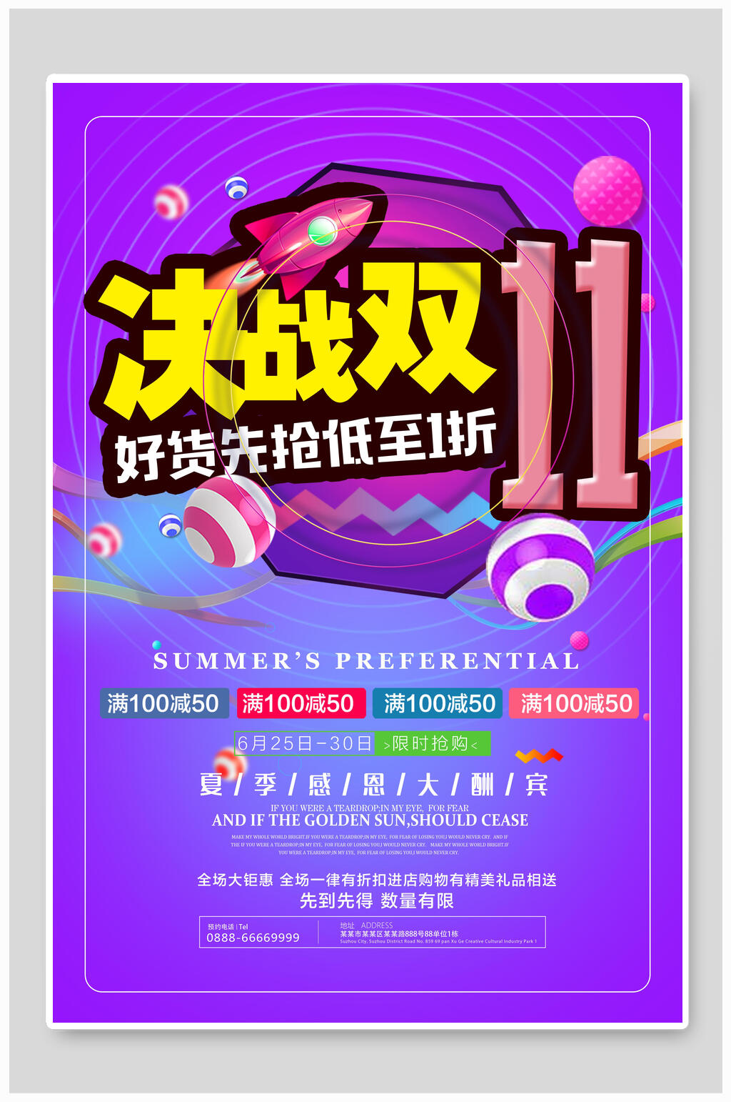决战双十一双十一海报素材