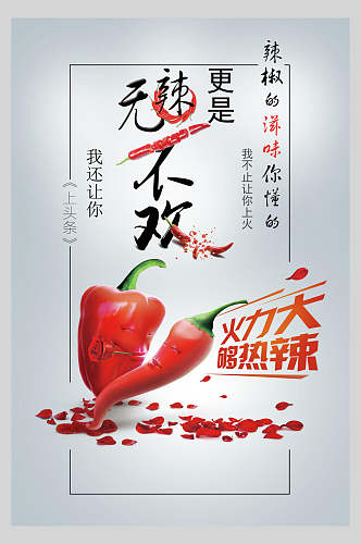 平价新鲜辣椒食物宣传海报