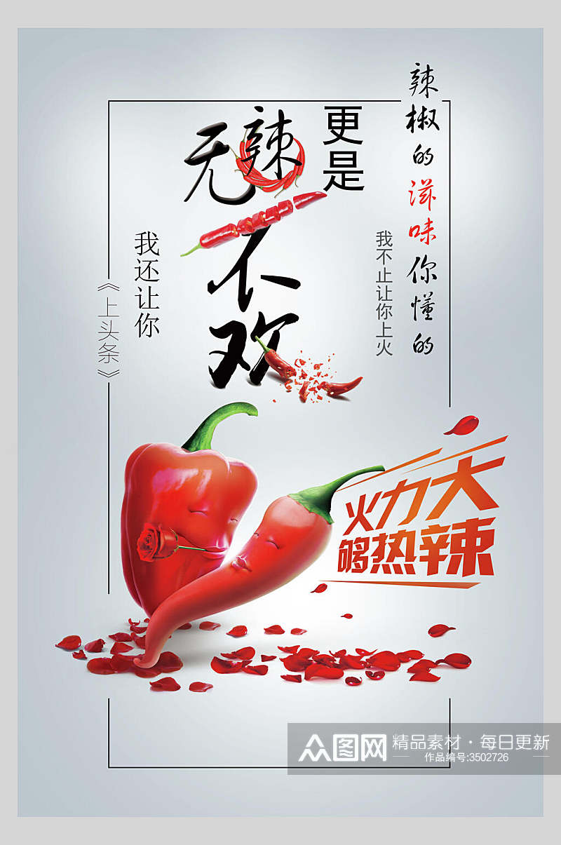平价新鲜辣椒食物宣传海报素材