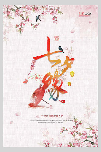 中国传统情人节七夕情人节海报