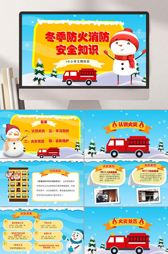 冬季防火消防安全知识寒假安全教育ppt