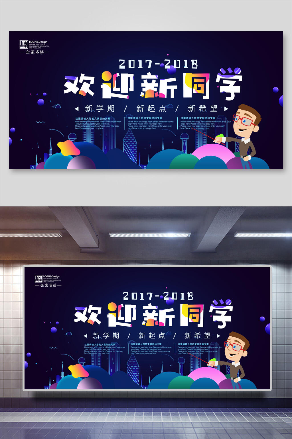 欢迎新同学新学期新起点开学社团招新展板素材