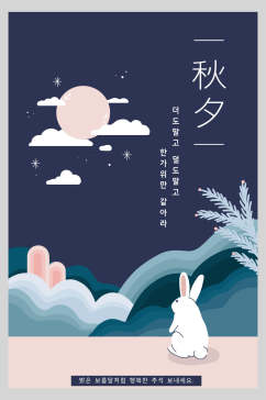 玉兔夜色日系简约风海报