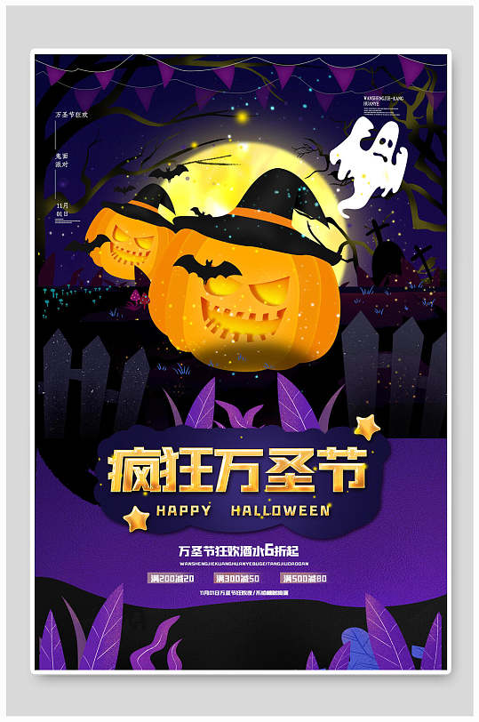 疯狂万圣节创意海报-众图网