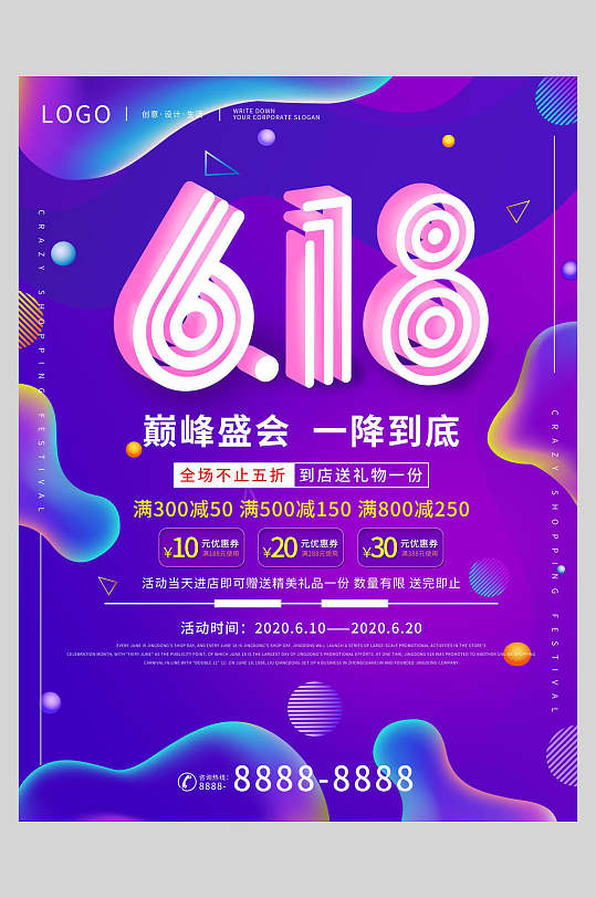 618年中大促欢乐购六一八促销年中海报