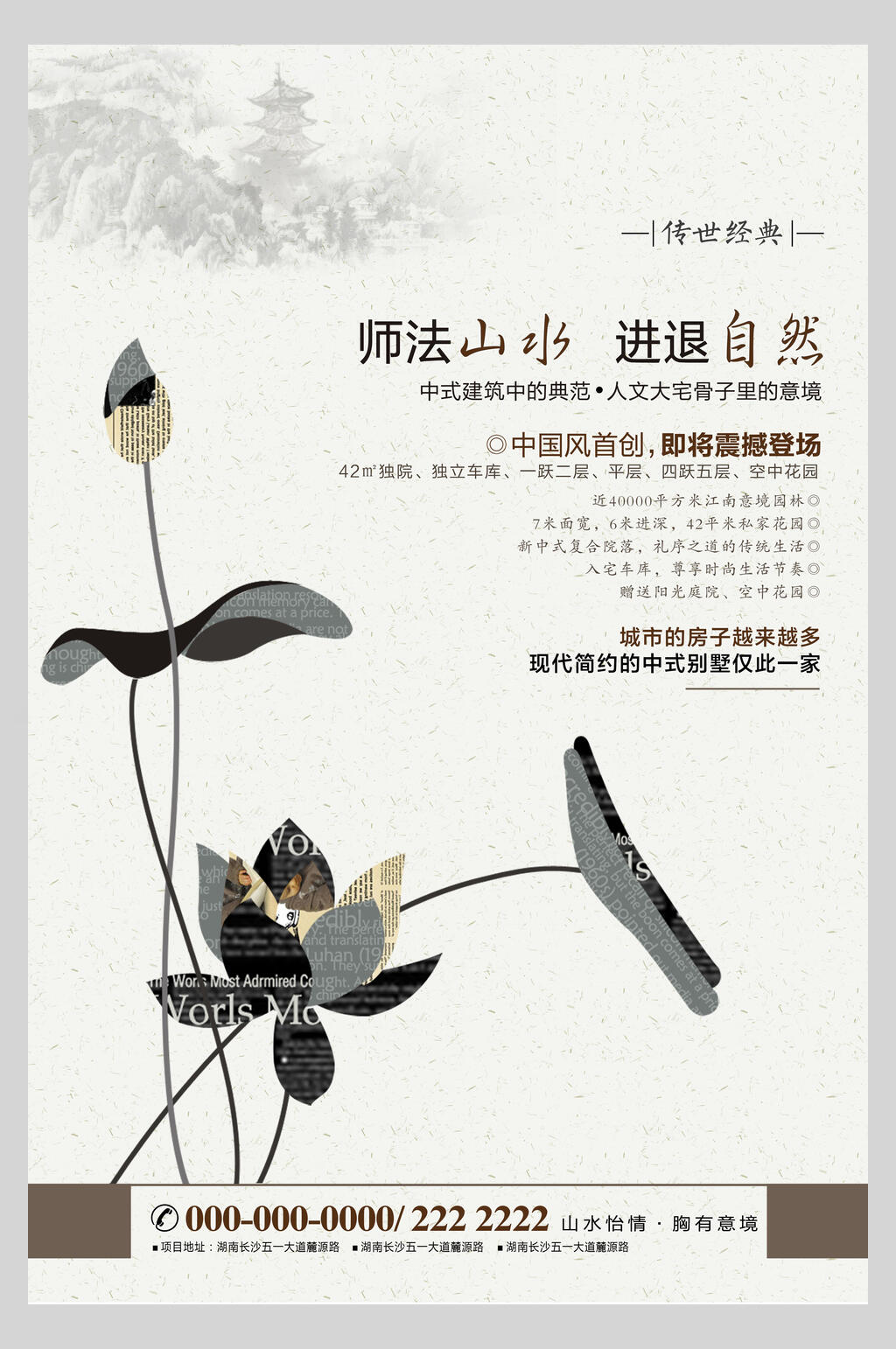 师法山水进退自然简约中国风海报素材