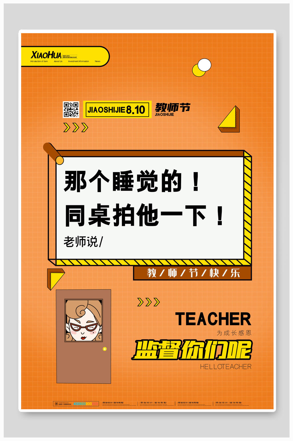 简约教师语录教师节海报素材