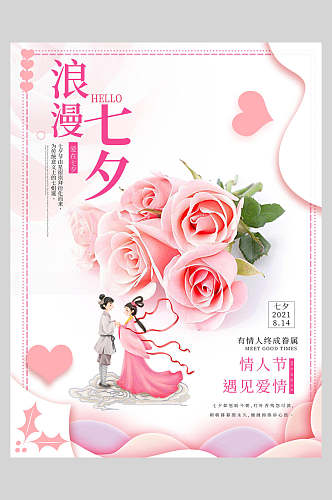 浪漫玫瑰遇见爱情浪漫情人节海报