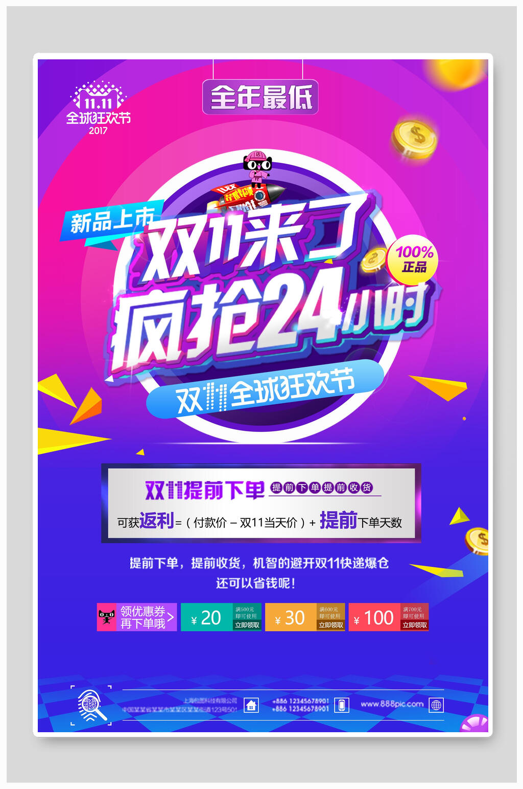 创意天猫狂欢节双十一海报素材