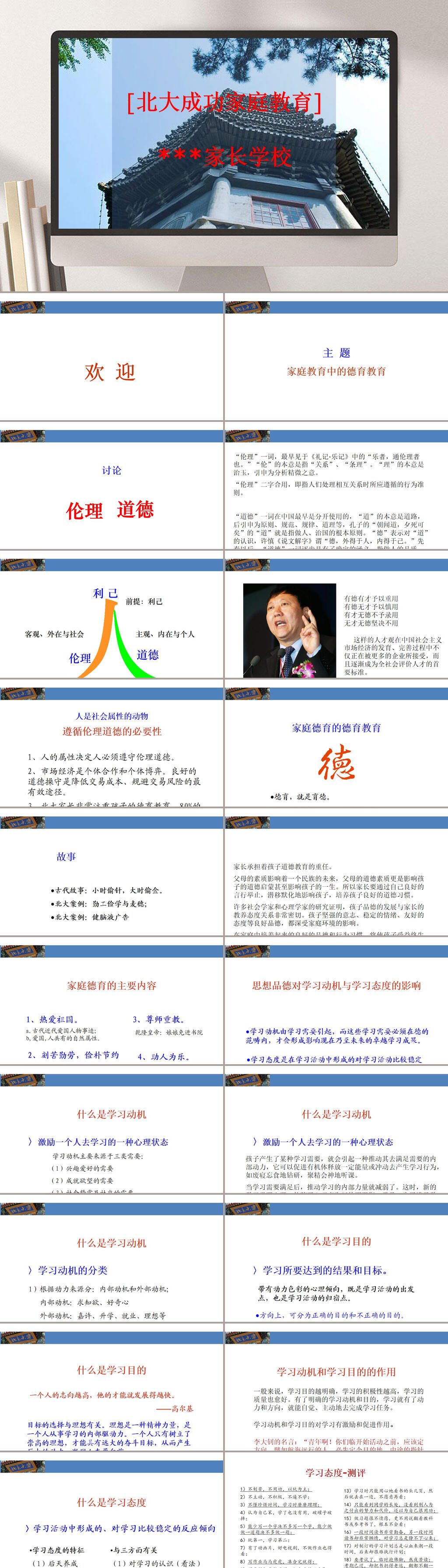 家庭教育中的德育教育PPT素材