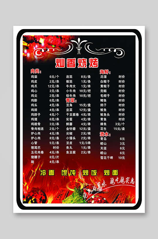 火辣灿香烧烤店价目表
