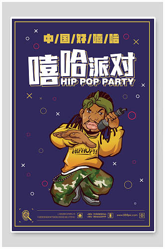 创意卡通人物中国好嘻哈文化海报