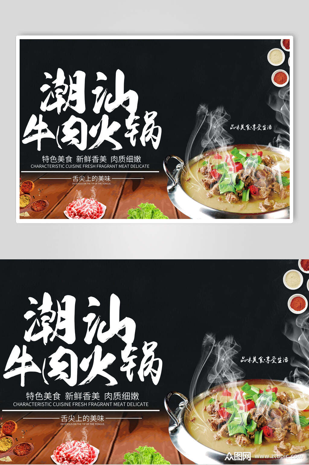 甜美潮汕牛肉火锅精美火锅海报素材