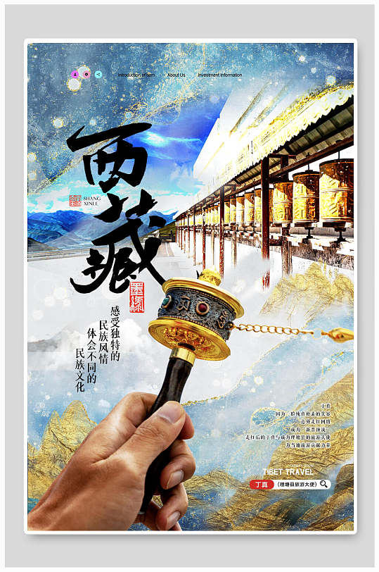 西藏旅游海报插画图片-西藏旅游海报插画素材下载-众图网