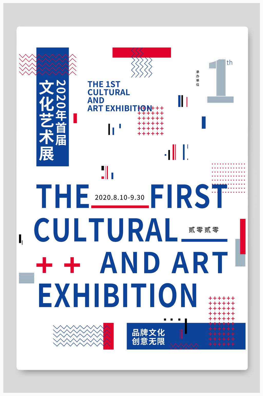 文化艺术艺术展海报素材