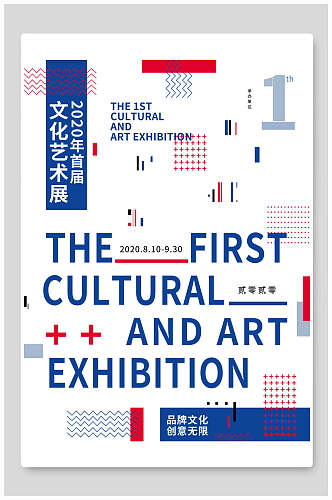 文化艺术艺术展海报