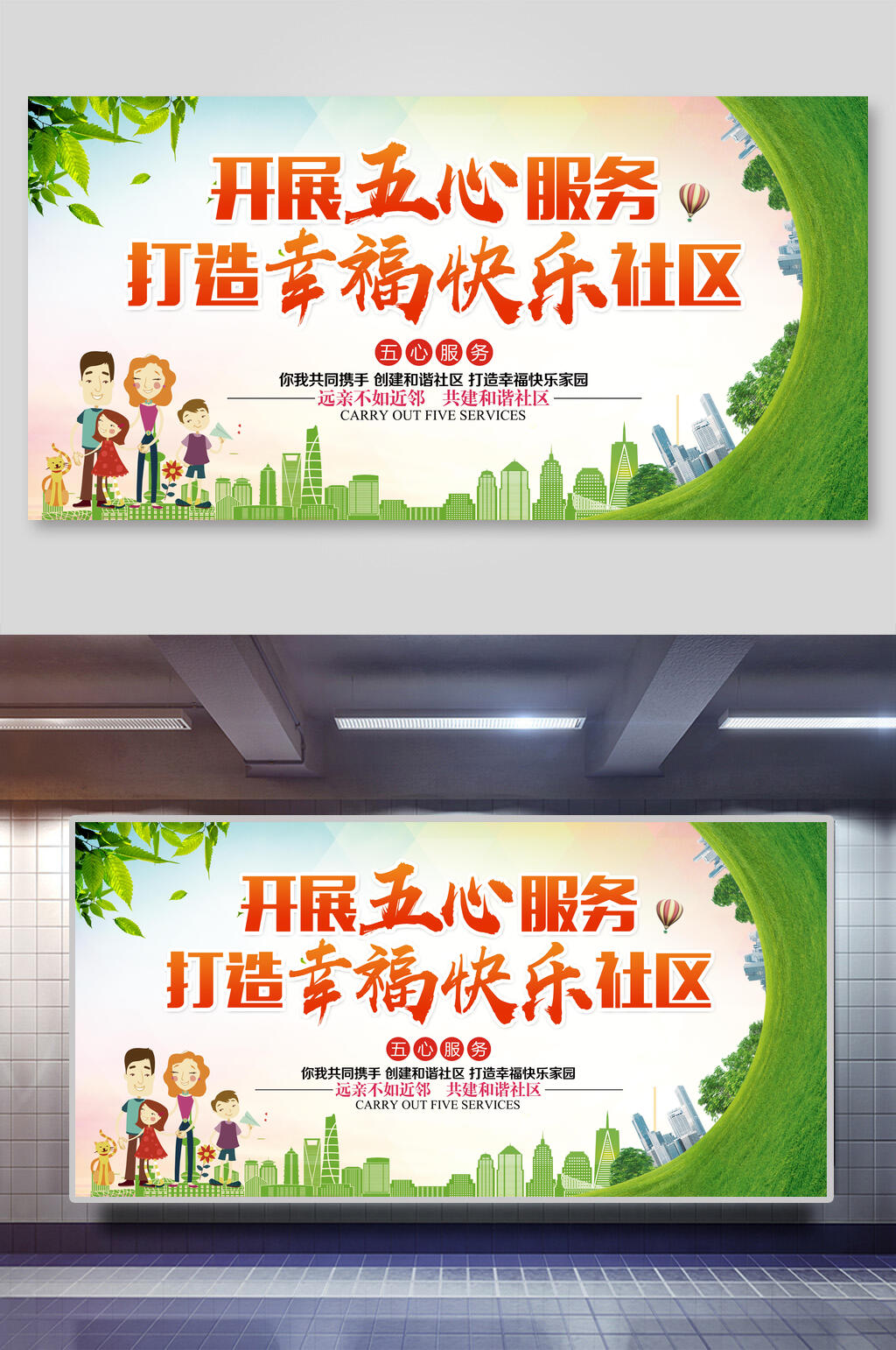 开展五心服务打造幸福快乐社区展板素材
