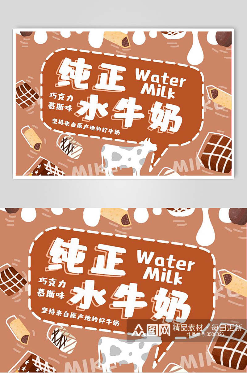 纯正水牛奶食品包装宣传海报素材