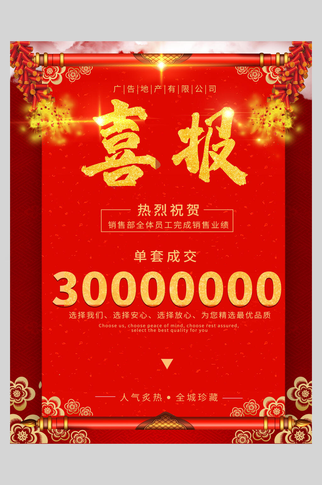 公司喜报海报素材