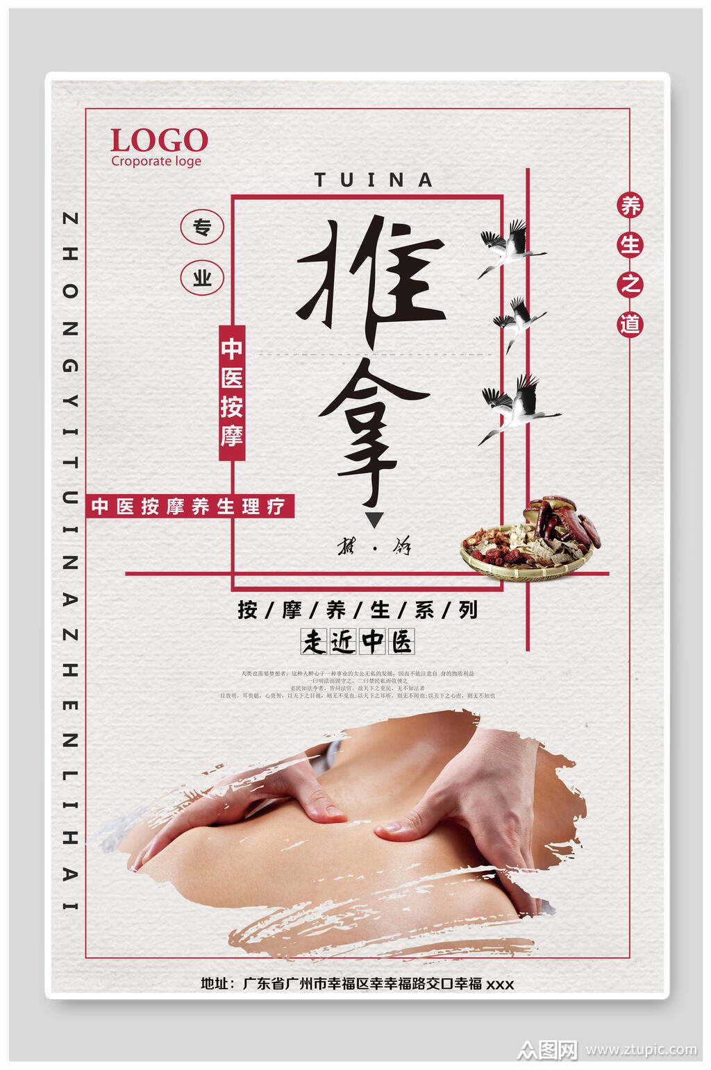 白色推拿按摩海报素材