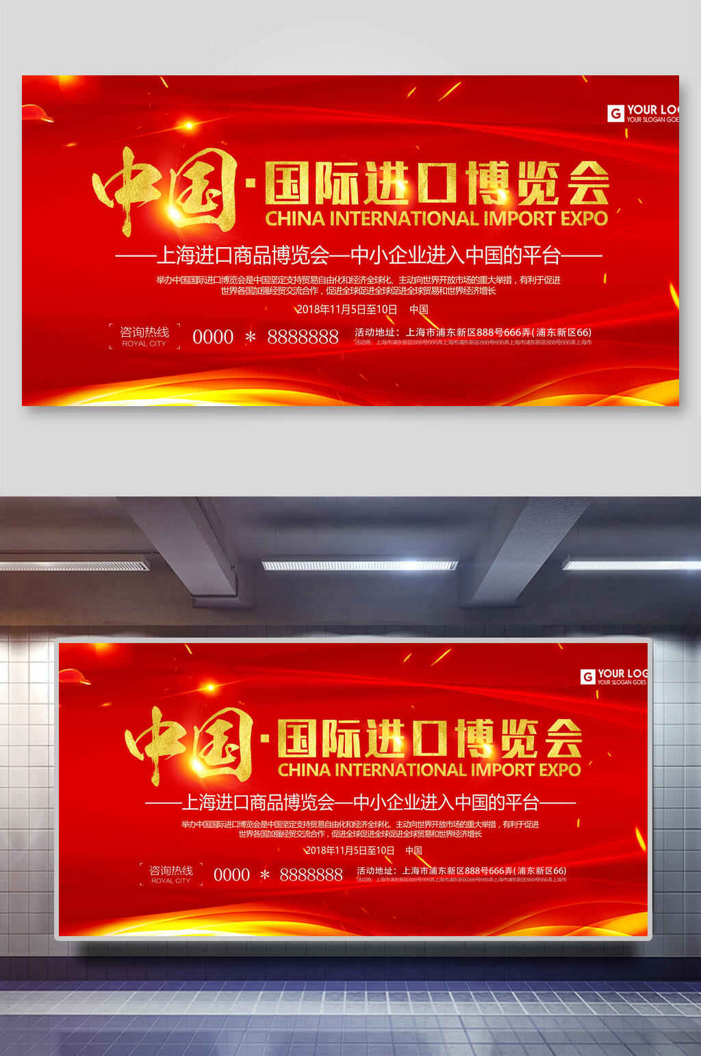 红色中国国际进口博览会展板素材