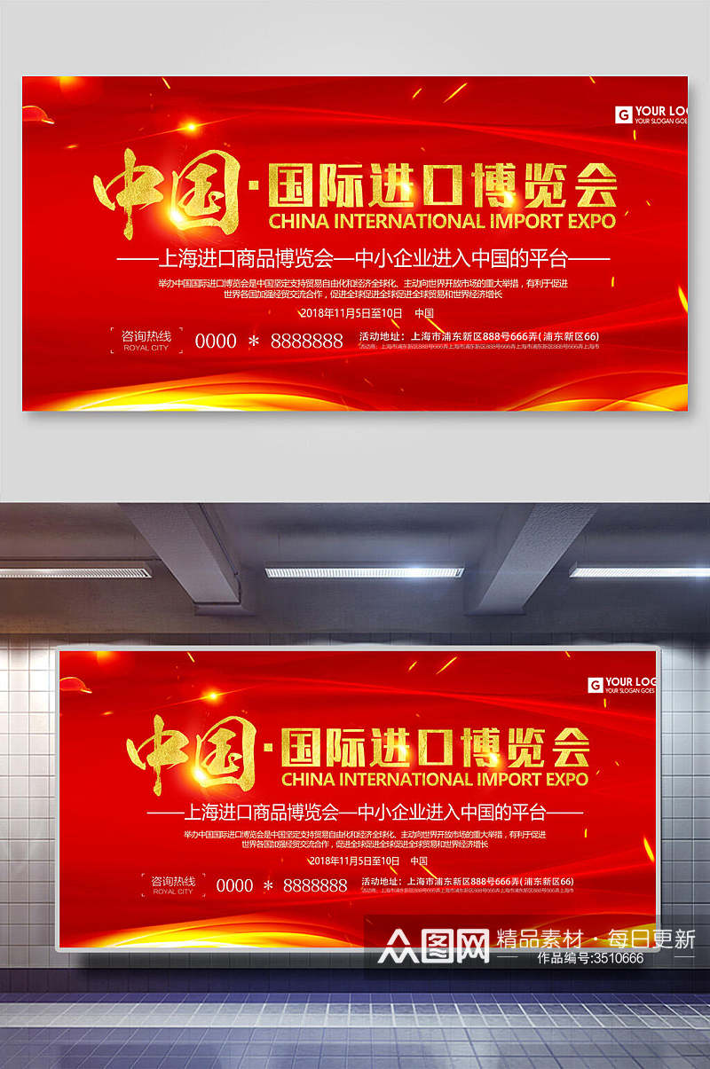红色中国国际进口博览会展板素材