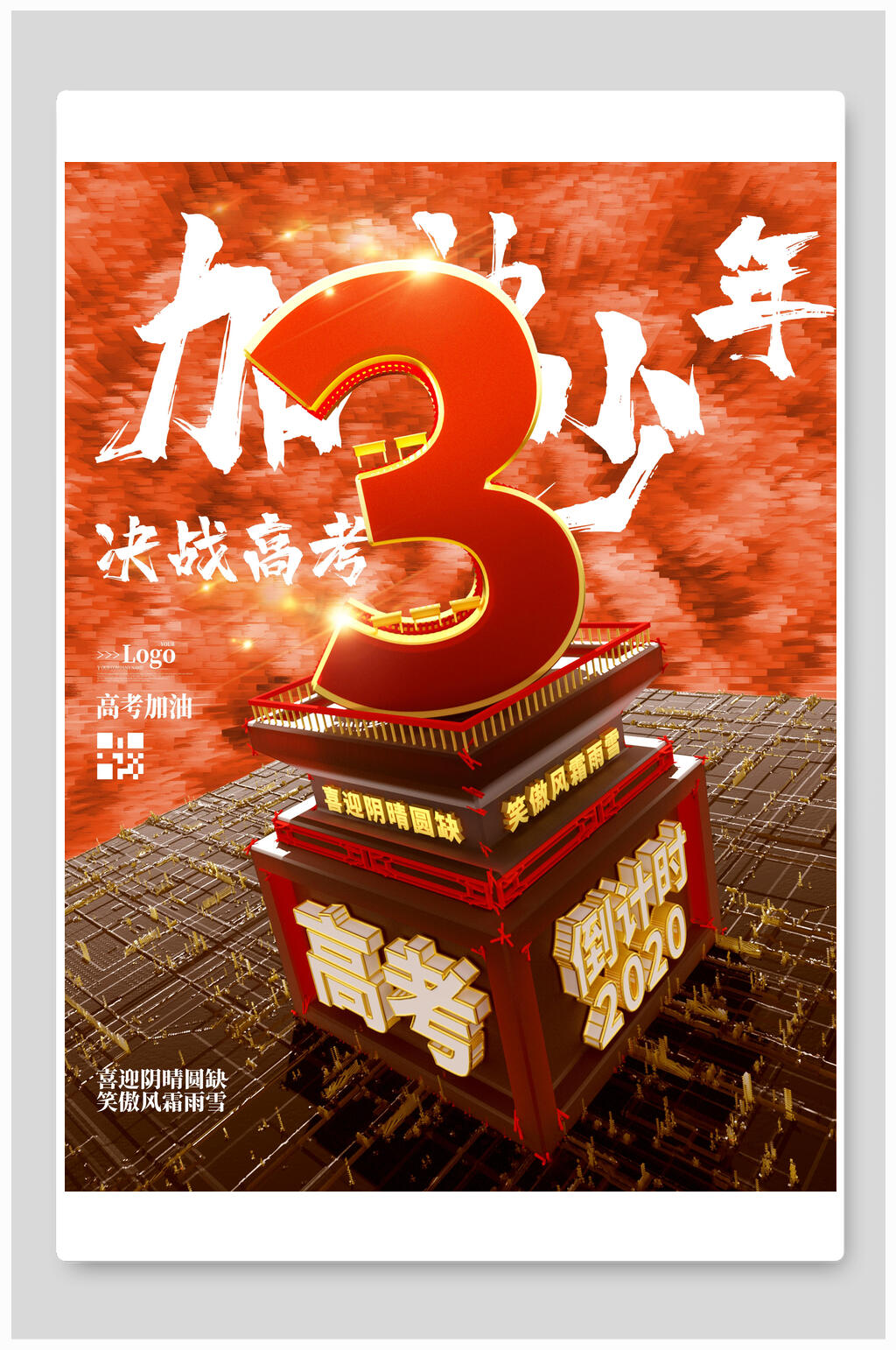 庆典狂欢3天倒计时海报素材
