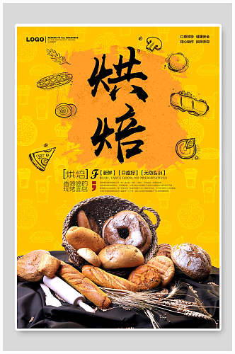 黄色健康烘焙蛋糕甜品海报