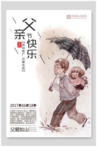 雨伞感恩父亲节海报