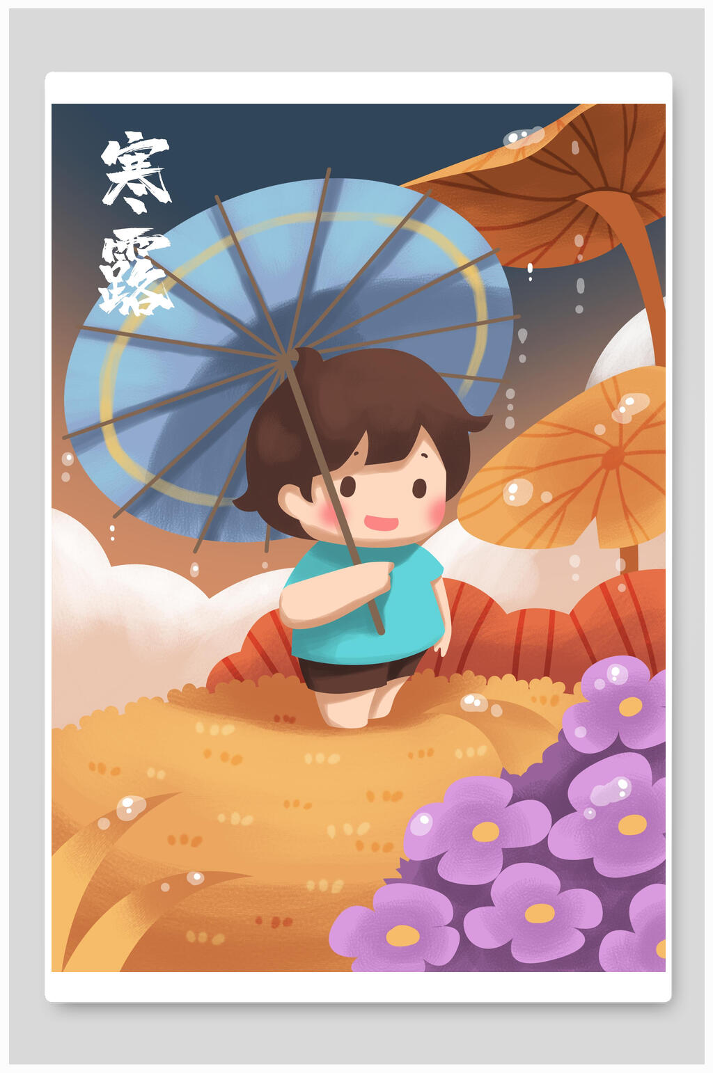 寒露手绘可爱插画素材