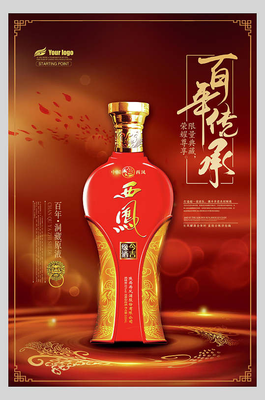 西凤酒禅意酒文化海报