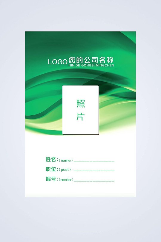 綠色柔美商務(wù)工作證