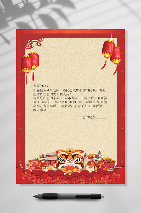 狮子头新年贺词信纸word