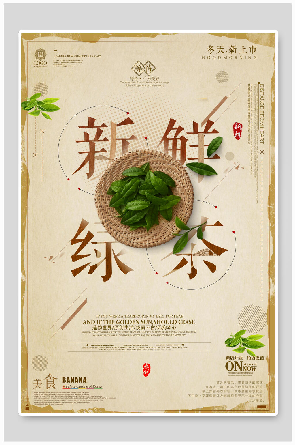 简约新茶绿茶海报素材