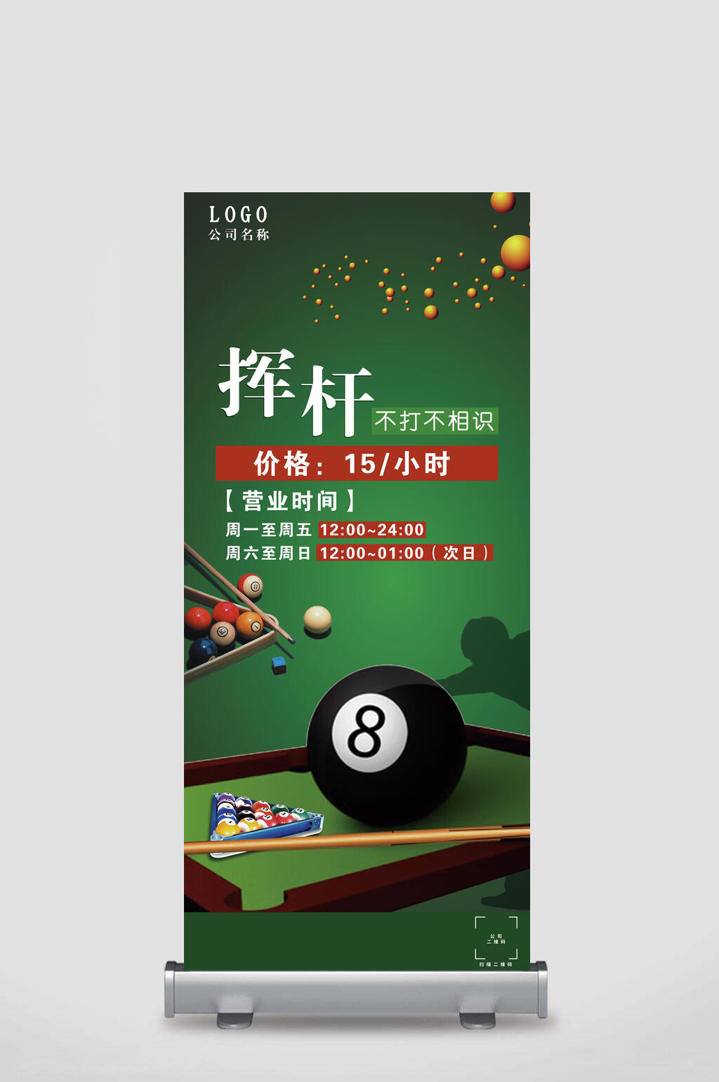绿色挥杆不打不相识15元每小时台球展架素材