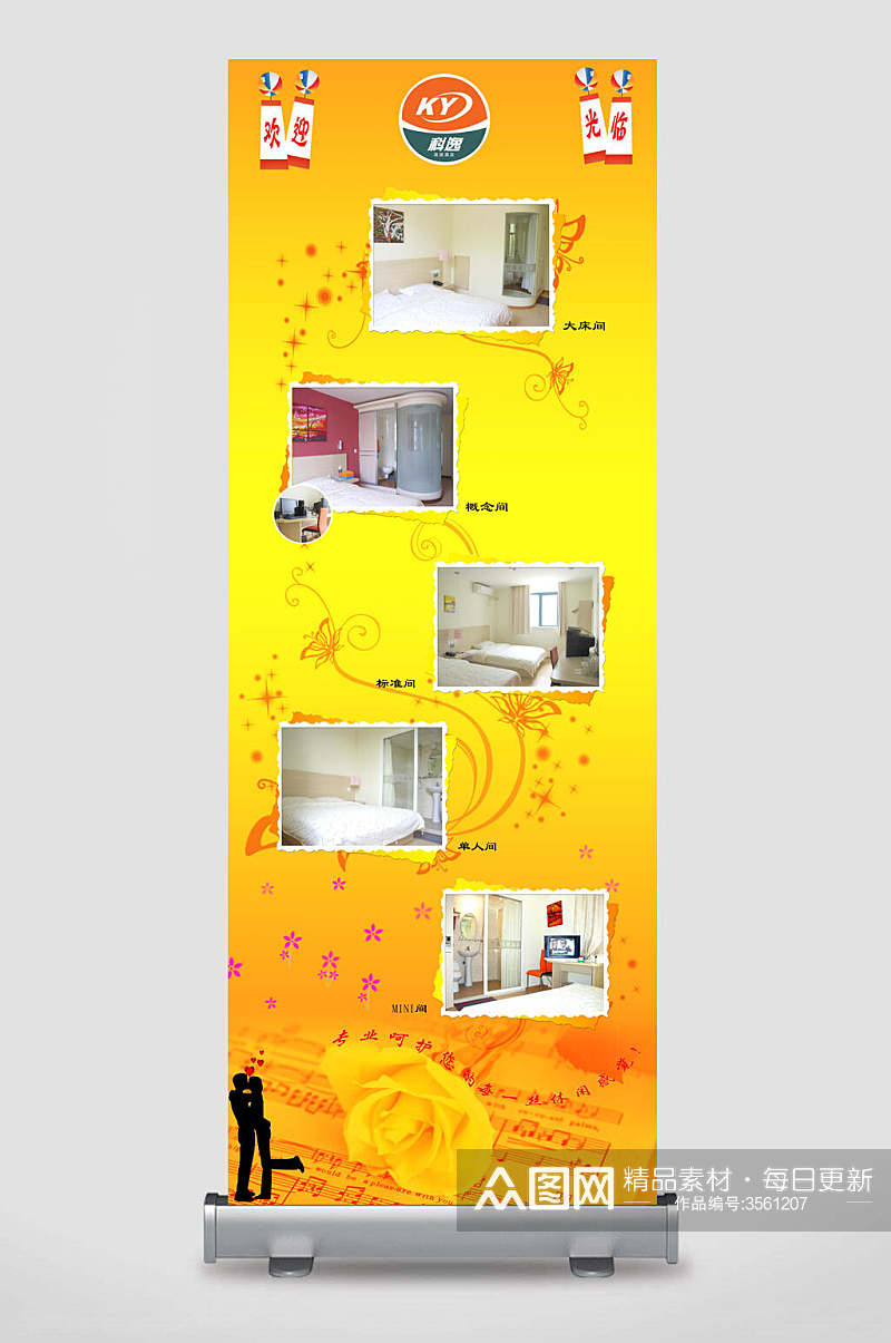 黄色酒店欢迎光临大床间概念间标准间店铺上新宣传展架素材