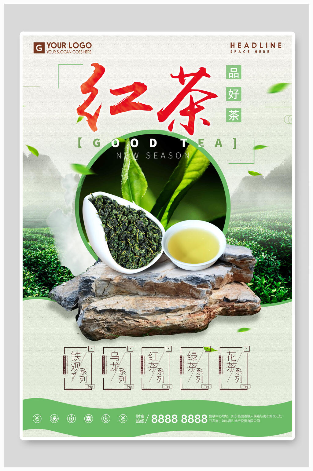 英文品好茶红茶海报素材