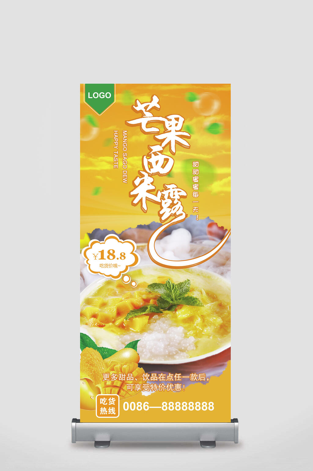 芒果西米露蛋糕甜品美食展架素材